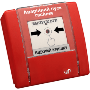 РУПД‐09‐ НР БФ "Аварійний пуск гасіння" (червоний)