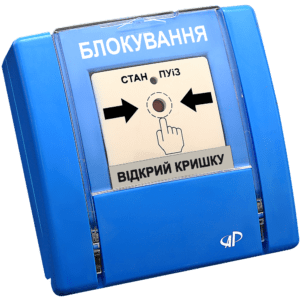РУПД‐08‐ НЗ БФ "Блокування" (синій)