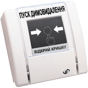 РУПД‐05‐ НР "Пуск димовидалення" (білий)