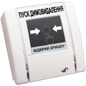 РУПДа‐05 "Пуск димовидалення" (білий)