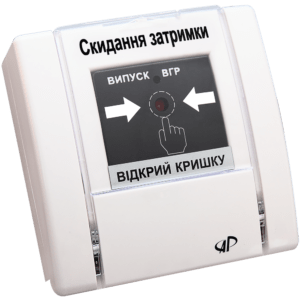 РУПД‐10‐ НР БФ "Скидання затримки" (білий)