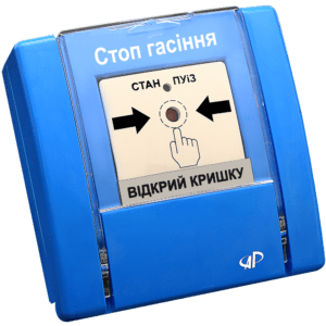 РУПД‐11‐ НР "Стоп гасіння" (синій)